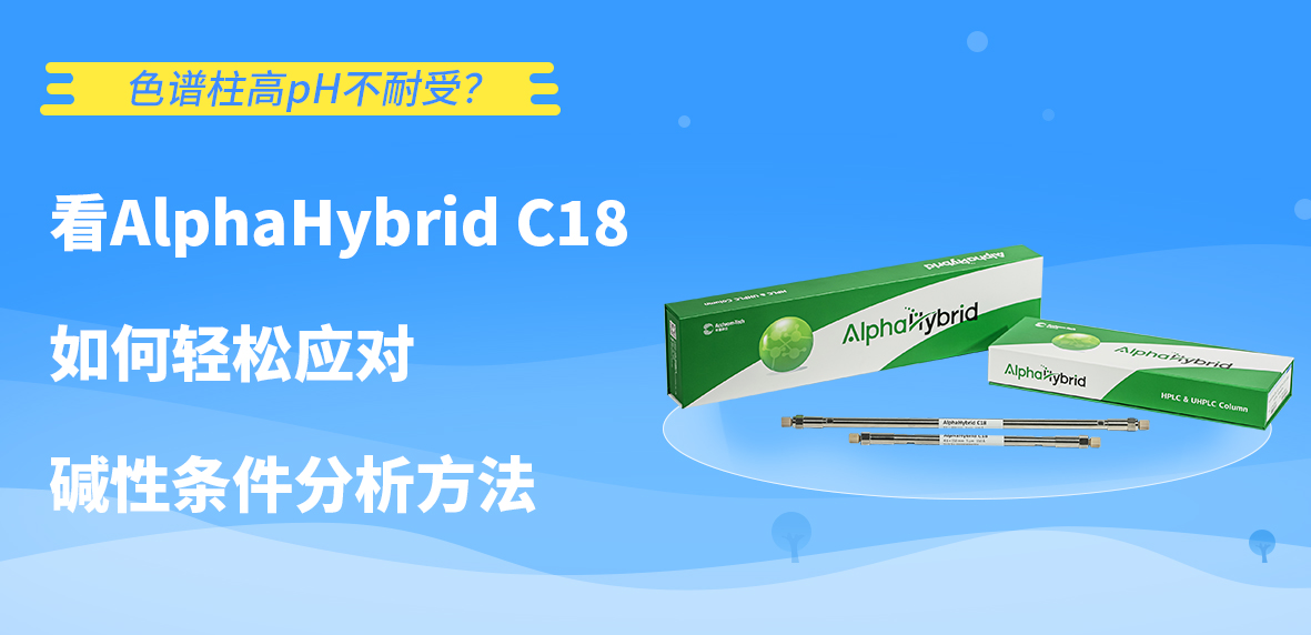 Is the chromatographic column intolerant to high pH? How AlphaHybrid C18 can easily handle alkaline analysis methods